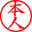 本人
