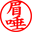 眉唾