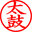 太鼓判（小）