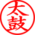 太鼓判（大）